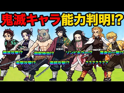 鬼滅キャラの能力が判明！？胡蝶しのぶの能力は味方版毒撃に決定！？鬼滅の刃キャラの能力予想してみた！！にゃんこ大戦争の豆… サムネイル