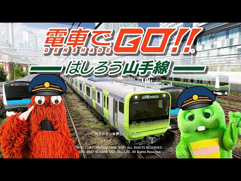 ムックが『電車でGO!!』に初挑戦！乗っている人も驚くような運転にご注目！【電車でGO!!はしろう山手線】【ゲーム実況… サムネイル
