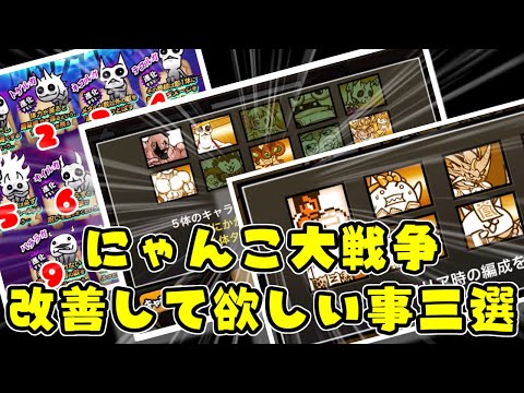 【にゃんこ大戦争】ガチャとかアビスとか、改善して欲しい事三選 サムネイル