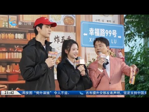 【兩岸】《幸福路99號》在廈開機：閩台美食牽線 續寫幸福故事 サムネイル
