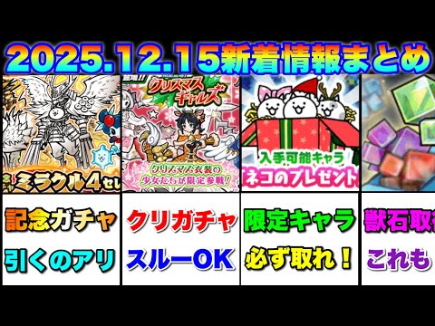 話題の新着情報解説！クリスマスギャルズガチャとミラクル4セレクションガチャの必見ポイント サムネイル