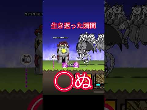 生き返った瞬間◯ぬ　にゃんこ大戦争 ネコムート battlecats にゃんこ サムネイル