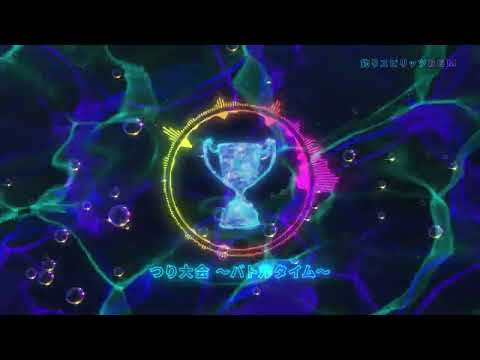 【公式】釣りスピリッツBGM：つり大会 ～バトルタイム～ サムネイル