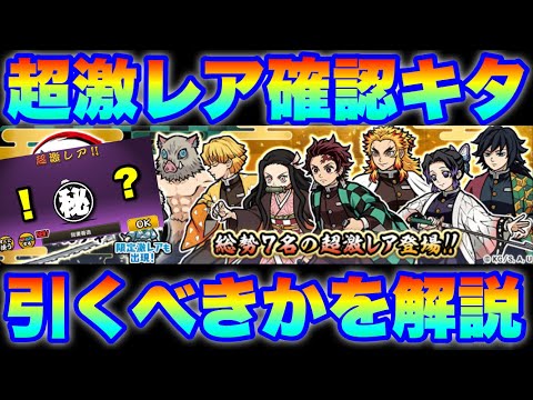 待ちに待った超激レア確定きたぞ！鬼滅の刃コラボガチャを回すべきかを解説！そしてその後に垣間見えた奇跡！　にゃんこ大戦争… サムネイル