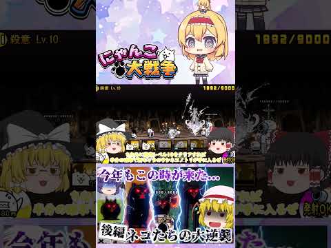 【にゃんこ大戦争】1年に1回の殺意降臨！新たに追加された殺意のウシネコノトリがキモすぎたｗ【後編】【ゆっくり】【動画切… サムネイル