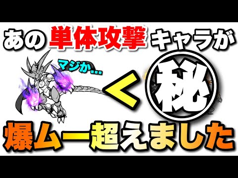 あのキャラが爆ムートより強いことが判明！　にゃんこ大戦争　battlecats　【オレンジチャンネル】 サムネイル