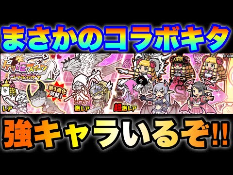 まさかのコラボ「ケリ姫スイーツ」ガチャがきたぞ！　　にゃんこ大戦争　battlecats　【オレンジチャンネル】 サムネイル