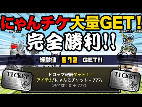 今すぐ誰でもにゃんこチケットを大量にGETできる方法教えます！にゃんチケの意外と知らないGET方法！にゃんチケをレアチ… サムネイル