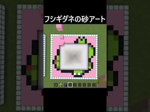 フシギダネの色砂アート サムネイル