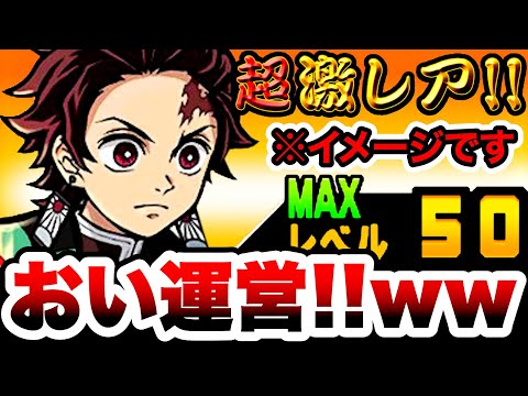 鬼滅の刃コラボで運営がやらかしてた件www　にゃんこ大戦争 サムネイル