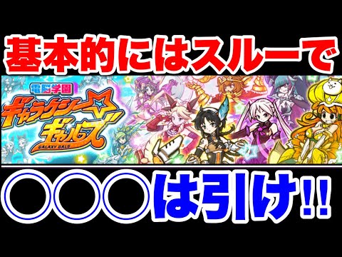 ◯◯◯な人は引いてもいいけど、基本的にはスルー案件と新着情報　にゃんこ大戦争　battlecats　【オレンジチャンネ… サムネイル