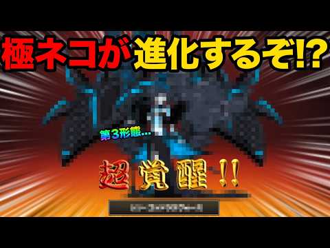 極ネコが第３形態に進化するぞ！？今すぐにゃんこチケットを100枚以上GETする方法教えます！99%が知らないにゃんこ大… サムネイル