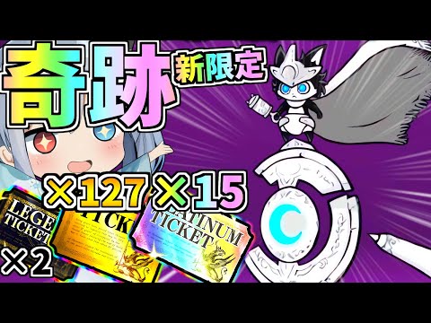 プラチケ１５枚レアチケ１２６枚＋ネコ缶∞で新限定「幼騎士ルーノ」出るまで引いたら奇跡が起きた！！【にゃんこ大戦争】【ゆ… サムネイル