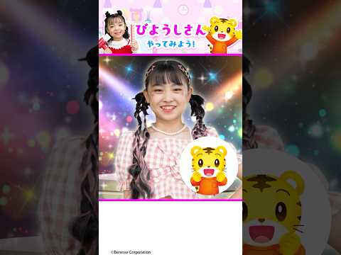 なりきり☆びようしさんごっこ✨｜ごっこあそび｜しまじろうごっこ遊びごっこあそび サムネイル