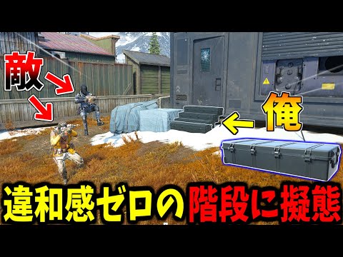 【Prop hunt】入口に芸術的な階段に擬態してかくれんぼ サムネイル