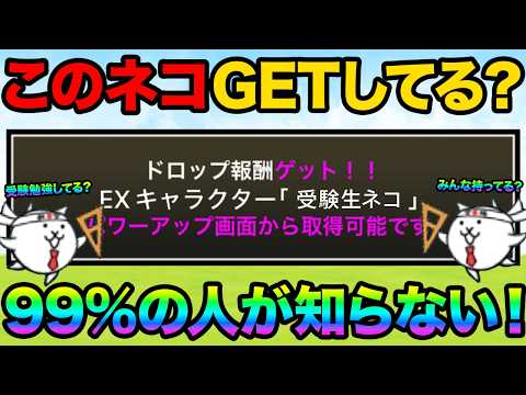 受験生ネコをもうGETした？正体不明の謎のキャラクター知ってる？正答率1％のこのネコ誰だクイズが難しすぎた！？にゃんこ… サムネイル