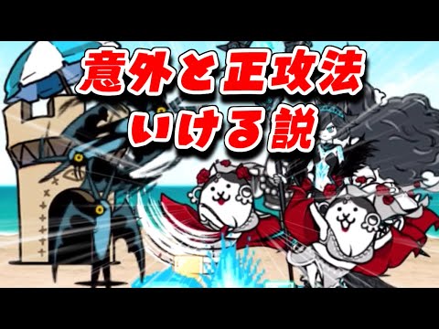 【にゃんこ大戦争】エキゾチック強すぎ定期　よこしまな聖職者正攻法意外といける説 サムネイル