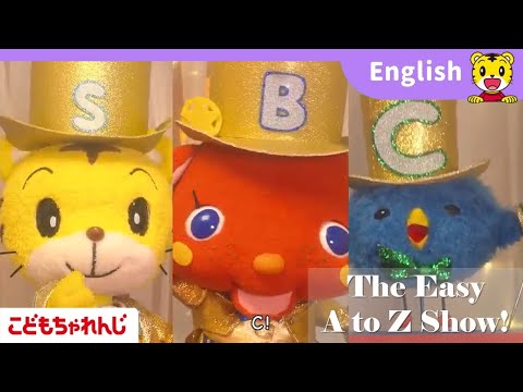 楽しい歌・アニメでアルファベットや英語フレーズにふれられる！〈ほっぷ English〉【しまじろうチャンネル公式】 サムネイル