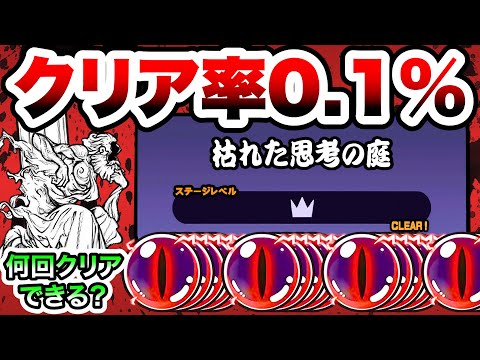 【悪夢】新アビス『よき生への執着』が来たら何回クリアできるのか？　にゃんこ大戦争 サムネイル