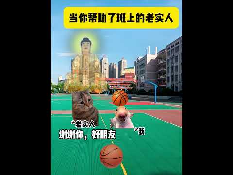当你帮助了班上的老实人.... 有趣 猫meme 猫meme剧场 猫meme小剧场 内容过于真实  故事 貓 猫猫me… サムネイル