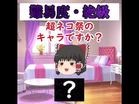 にゃんこ大戦争版アーキネータークイズ【絶級】【6問目】 サムネイル