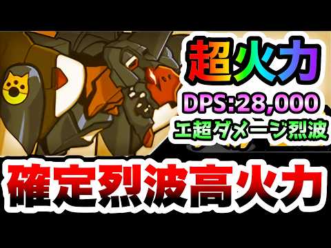 第9の使徒　100%烈波&超ダメージ！実は高火力なワープ無効キャラ！　性能紹介　にゃんこ大戦争 サムネイル
