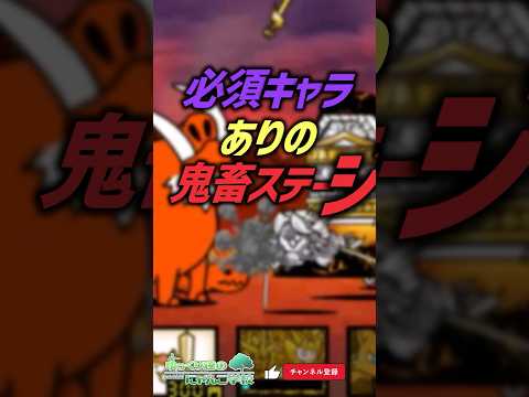 【にゃんこ大戦争】1ヶ月攻略不可。必須キャラありの鬼畜ステージ【にゃんこ大戦争ゆっくり解説】shorts サムネイル