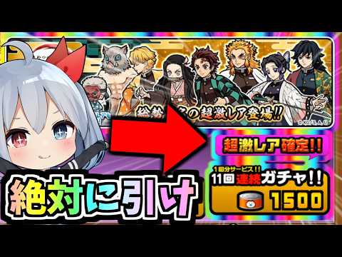 絶対に引け！！鬼滅超激レア確定ついに到来でやばすぎたｗ【にゃんこ大戦争】【ゆっくり実況】ゼロネコ60 サムネイル