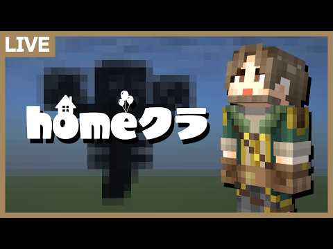 【homeクラ】とある理由で穴を掘ってます・・・【マイクラ】 サムネイル