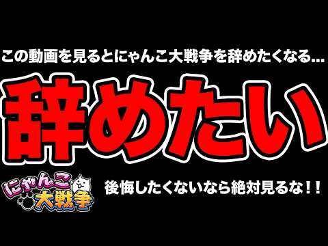 【絶対見るな！】辞めたくなるぞ...