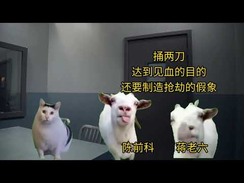 猫meme的真实案件-环环相扣 猫meme 猫meme剧场 猫meme小剧场 内容过于真实  故事 貓 猫猫meme小… サムネイル