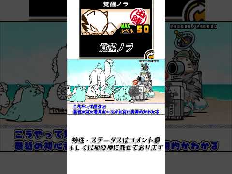 【にゃんこ大戦争】覚醒ノラのトリセツショート　006 にゃんこ大戦争 サムネイル
