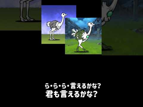 害悪言えるかな？ にゃんこ大戦争 サムネイル