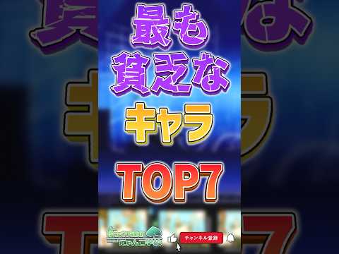 話題沸騰！にゃんこ大戦争の最も貧乏なキャラTOP7を徹底解説