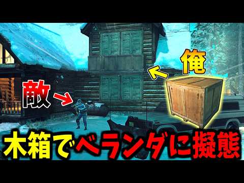 【Prop hunt】木箱で予想外の発想ベランダ擬態かくれんぼ サムネイル