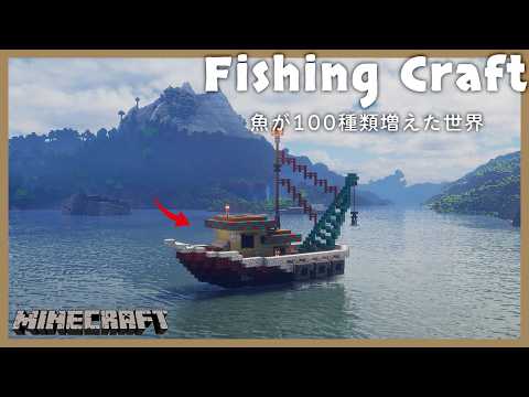 【マイクラ】魚が100種類以上いる世界で釣り生活したら神ワールドすぎた…！ サムネイル