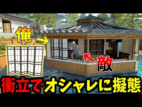【Prop hunt】衝立を設置するだけでおしゃれにかくれんぼ サムネイル