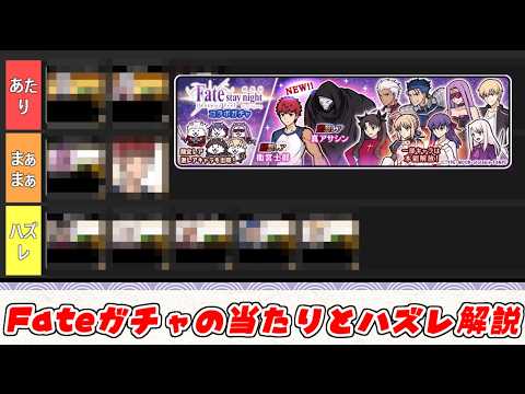 【にゃんこ大戦争】三年ぶりのFateコラボ！ガチャの当たりとハズレを簡単に解説！