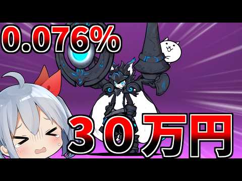 新限定「黒ルーノス」チャレンジ３０万！！ありがとうにゃんこ大戦争！【にゃんこ大戦争】【ゆっくり実況】２ND674 サムネイル