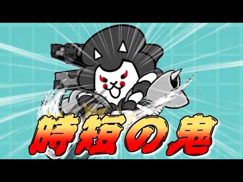 【にゃんこ大戦争】高難易度で通用しなくても必須級！？イベントで重宝する本能ネゴエモンを褒める会 サムネイル