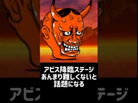 【にゃん大速報】アビス降臨ステージ、あんまり難しくないと話題に にゃんこ大戦争 サムネイル