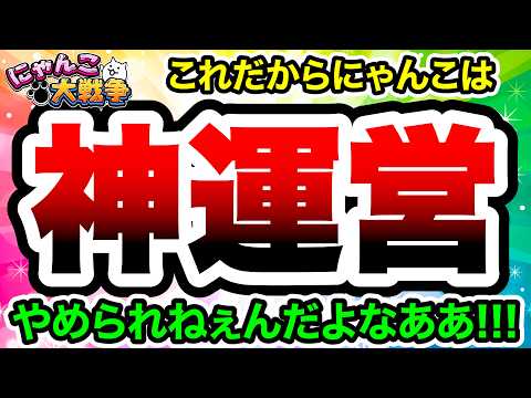 運営さんやっぱ神だったあああああああああ！！！！！！！　にゃんこ大戦争 サムネイル