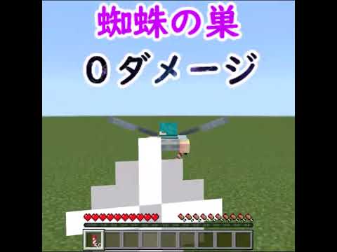 【マインクラフト】エリトラでブロックにぶつかった時のダメージの違い サムネイル