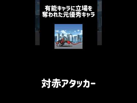 【世代交代】有能キャラに立場を奪われた元優秀キャラ にゃんこ大戦争 サムネイル