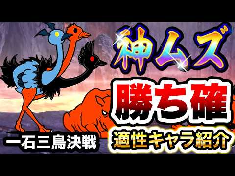トリニティ大降臨(一石三鳥)　この超適正キャラたちがおすすめです！　神ムズ　にゃんこ大戦争 サムネイル