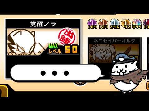 【にゃんこ大戦争】持ってれば学校大人気！彼女が出来て宝くじも当たる　覚醒ノラのトリセツ　第二版　982