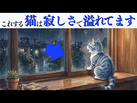 【寂しさで溢れてる猫の特徴】猫の雑学 猫 ねこ サムネイル