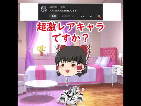 にゃんこ大戦争版アーキネーター【正解・アストロDr メカ子】 サムネイル