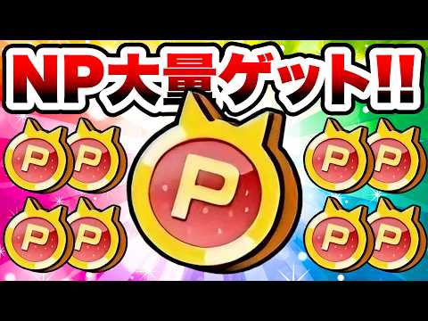 NP稼ぎの超超超ビッグチャンスがきました！！！　にゃんこ大戦争 サムネイル