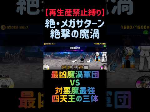 【再生産禁止縛り】スタールがいれば絶撃の魔渦を出撃４体のみで攻略出来る説 にゃんこ大戦争 サムネイル